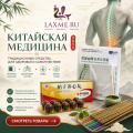 Товары китайской медицины