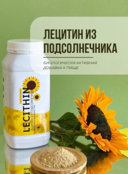 Лецитин подсолнечный Lecithin 500 грамм Biol