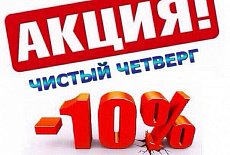 до 1 сентября 10% скидка по четвергам на индийские товары