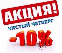 до 1 сентября 10% скидка по четвергам на индийские товары