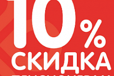 10% СКИДКА ПЕНСИОНЕРАМ ИЗ САНКТ-ПЕТЕРБУРГА ДО 10 ОКТЯБРЯ 2026