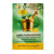 Амрутараджаньяди Кашая Сукшма Чурна, Amruthrajanyadi Kashaya Sookshma ChoornamEverest Ayurveda, 100 г